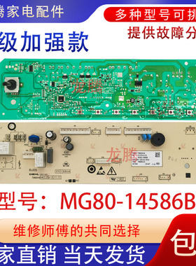 适用美菱滚筒洗衣机控制板MG80-14586B电脑板796636-04线路主板