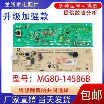 美菱796636-04电脑板包邮