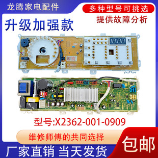 适用于创维滚筒洗衣机F9008ND电脑板X2362 0909电路控制配件 001