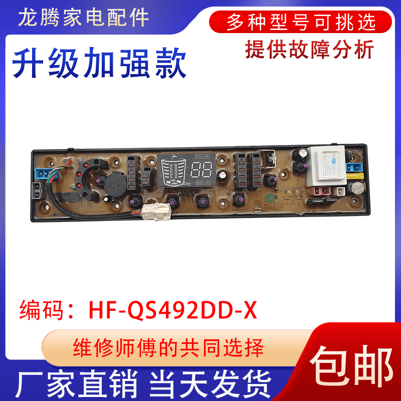 适用海鸥QS492DD洗衣机电脑板