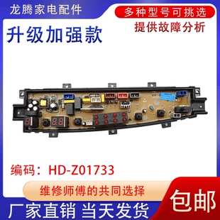 ZO1733 Z01733控制板主板 X733G 适用中欧洗衣机电脑板XQB90