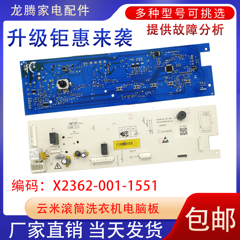 云米X2362-001-1551包邮