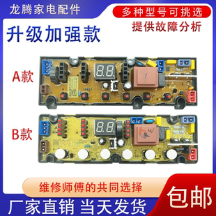 T75F 53B T85R XQB90 XQB80 T90Q电脑板 适用创维洗衣机T75R