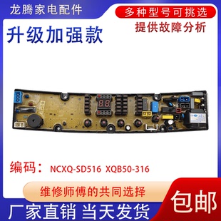 316电路线路主板配件 SD516控制板XQB50 适用TCL洗衣机电脑版 NCXQ