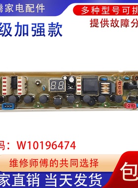 适用惠而浦洗衣机电脑板XQB60-M600D XQB65-M650D W10196474配件