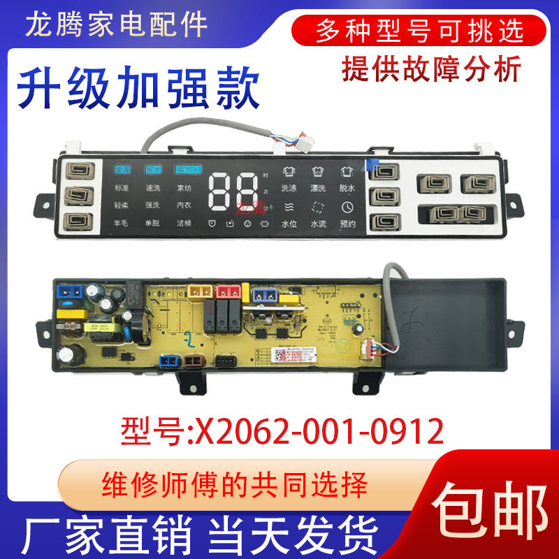 包邮XQB100-96AP电脑板创维