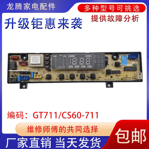 樱花CS60-GT711包邮主板