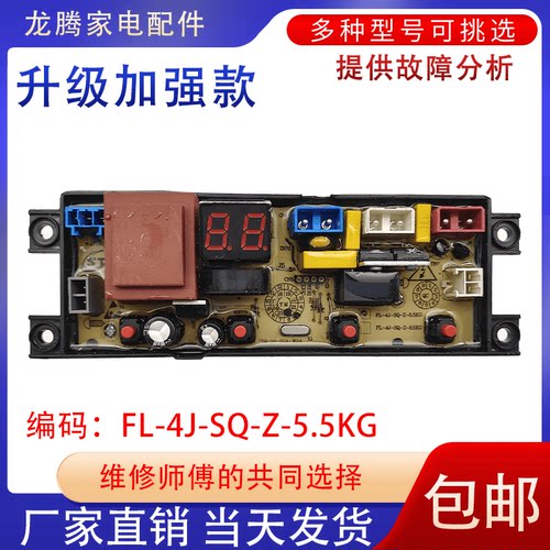 FL-4J-SQ-Z-5.5KG适用电脑板