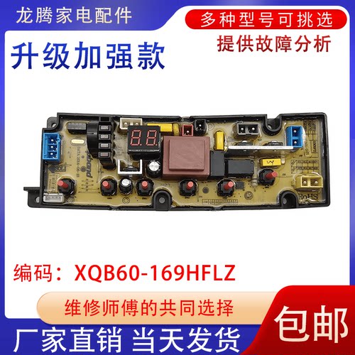 XQB70洗衣机线路板TCL
