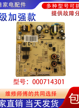 适用于美的冰箱主板电脑板BCD-515WKM(E)电脑板000714301线路版