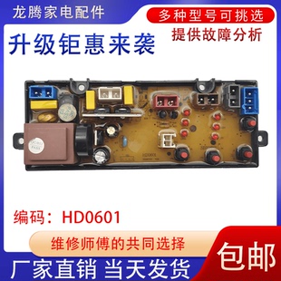 HD0601控制主板 原装 适用奥克斯全自动洗衣机电脑板XQB30 A1608A