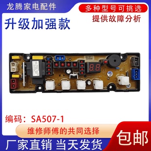 588电脑主板HF SA507 GT507 1控制板 适用荣事达洗衣机XQB75