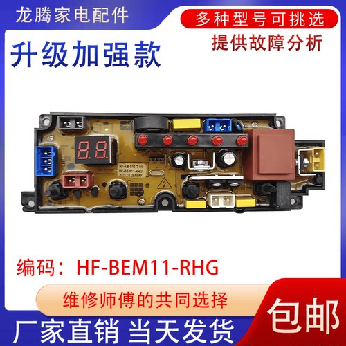 电脑板长虹包邮HF-BEM11-RHG