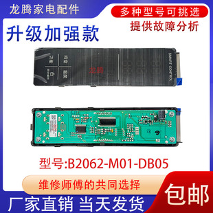 配件 DB05显示屏控制版 适用于创维电冰箱显示板B2062 M01
