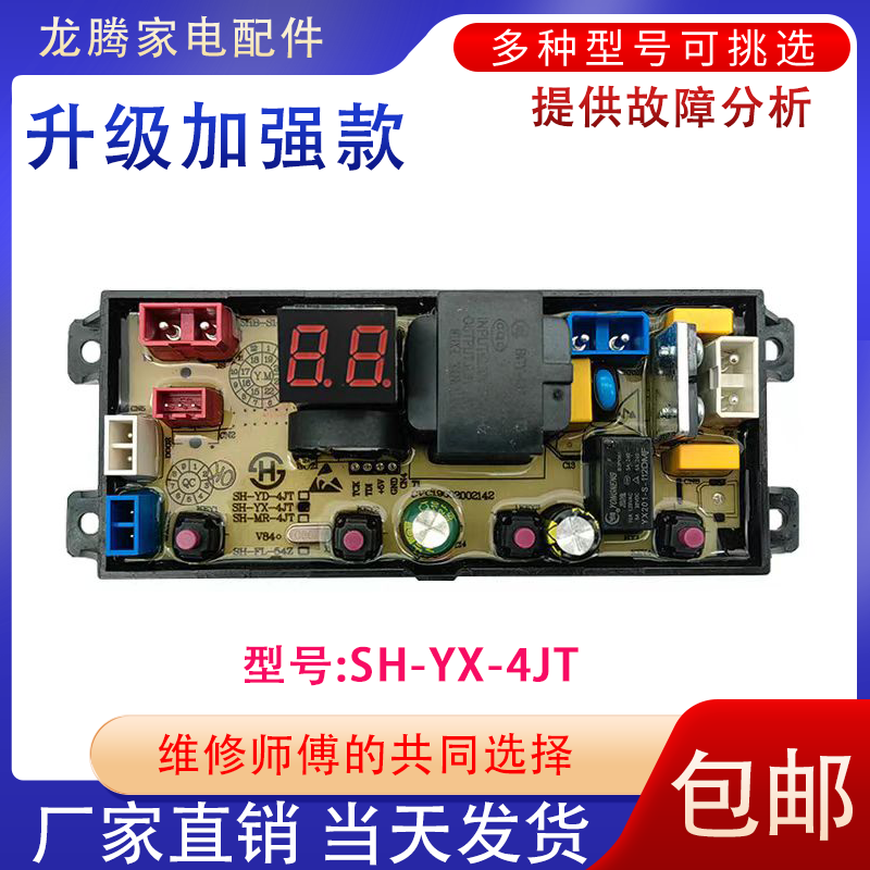 包邮XQB100-13M15电脑板扬子