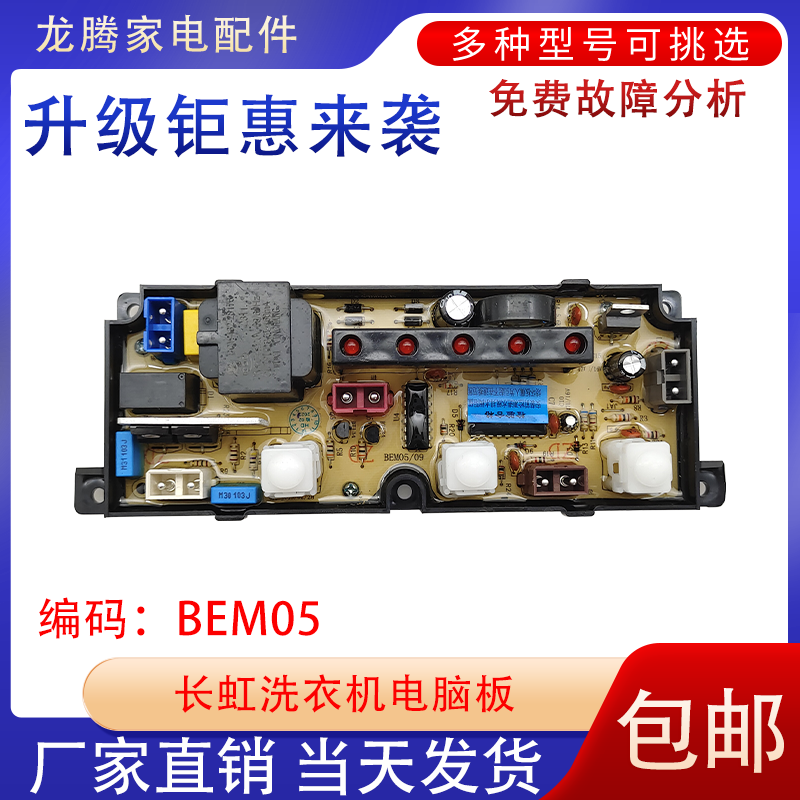 长虹BEM05包邮主板配件