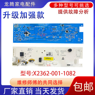 1082电路控制版 适用于创维滚筒洗衣机F1015LC电脑板X2362 001