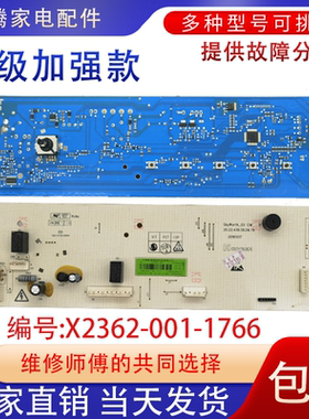 适用于创维滚筒洗衣机XQG80-B15MC电脑板X2362-001-1766电源版