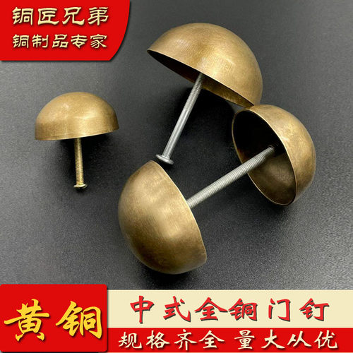 中式复古铜泡钉大门帽钉