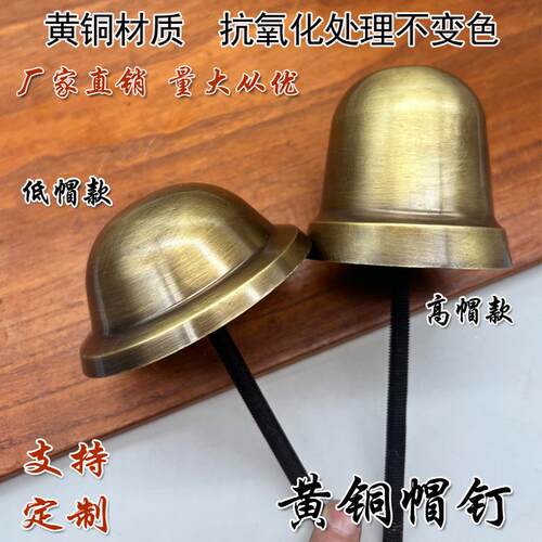 仿古实木大门铜泡钉大门铜钉装饰钉纯铜泡钉鼓钉高帽圆头钉蘑菇钉