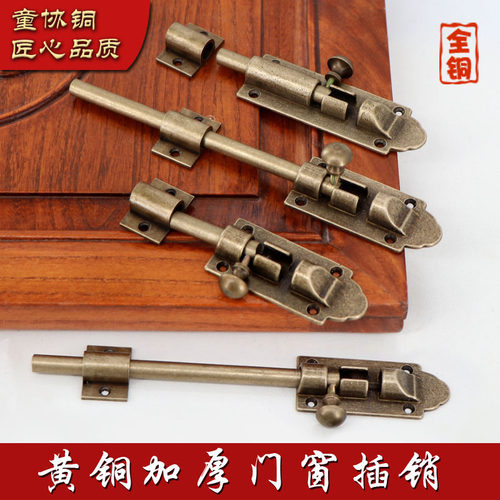 中式纯铜插销仿古木门窗户