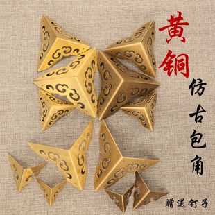 中式仿古箱子包角铜角花纯铜装饰角金属护角樟木三面护角