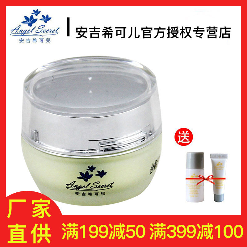 ANS安吉希可儿眼唇霜20ml能量MA紧致眼霜专卖旗舰店官网