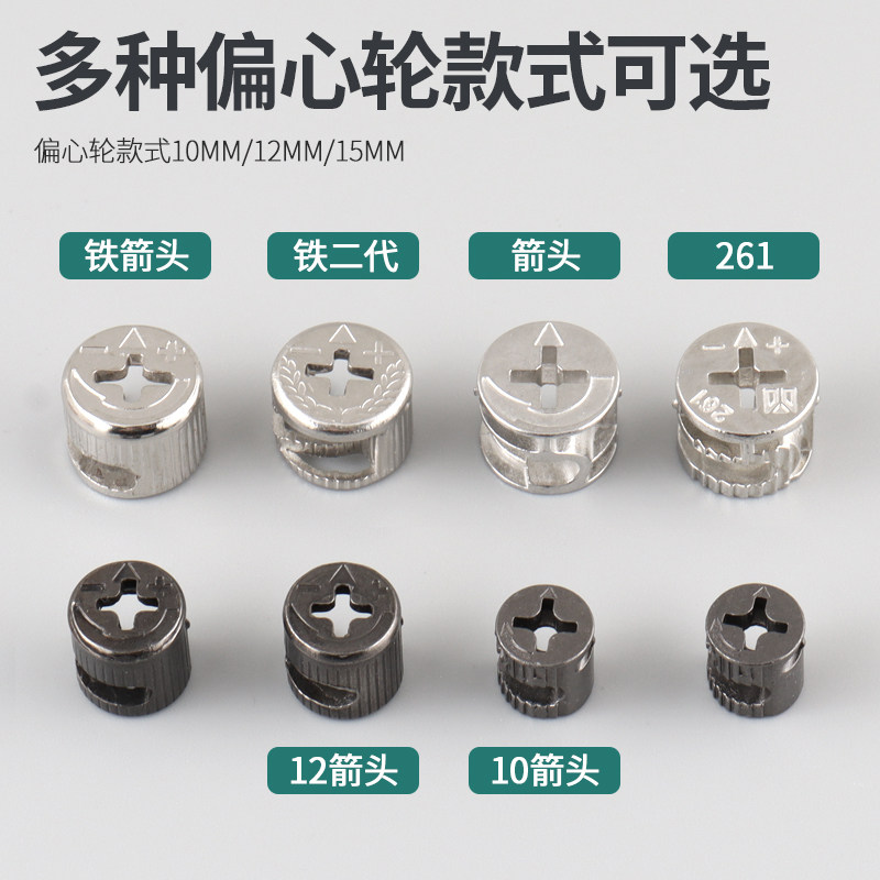 迪斯威偏心轮三合一连接件