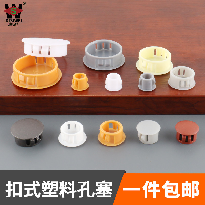 塑料孔塞家具孔盖尼龙堵头白色扣