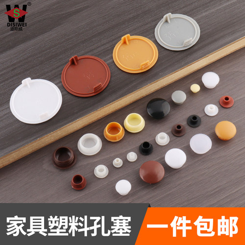 塑料孔塞家具孔盖尼龙堵头扣式