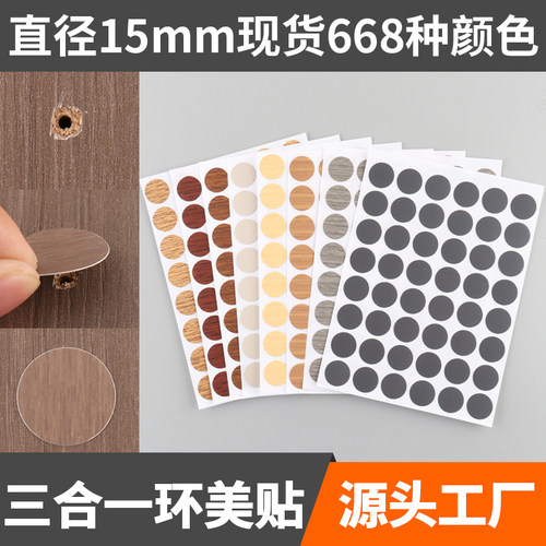 迪斯威家具橱柜螺丝孔贴环美贴