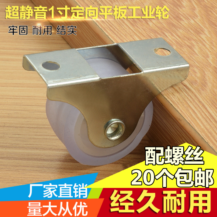 静音1寸平板脚轮 定向轮工业轮 家具脚轮 手推车轮 尼龙小轮子
