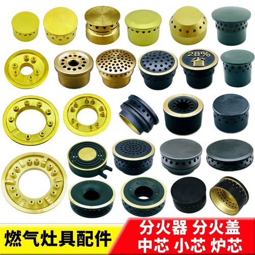 合适美的燃气灶适用小火盖JZT-Q60G铜小火芯炉芯煤气炉盖头压火帽