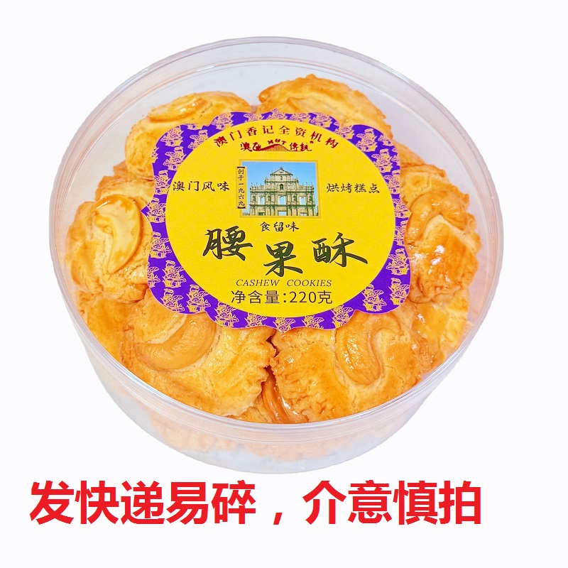 澳门手信特产腰果|||杏仁送礼