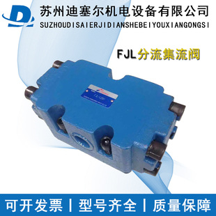 B20H L20H L15H B10H B15H 分流集流阀 L10H FJL