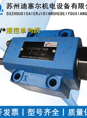 单向阀SV10PA1/A2-30 SV20PA1/A2-30 SL10PA1/A2-30  SL20PA1/A2