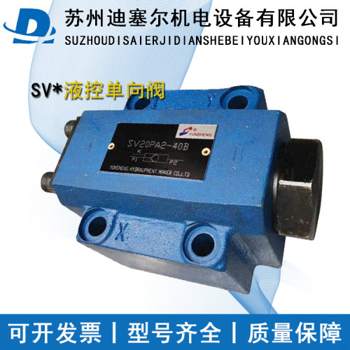 单向阀SV10PA1/A2-30 SV20PA1/A2-30 SL10PA1/A2-30  SL20PA1/A2