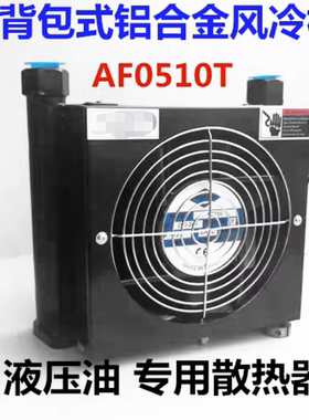 液压风冷机器 AJ/AF0510T液压油泵风冷机风冷却式油散热器片24V