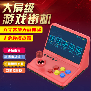 迷你型街机9寸大屏GBAfc经典怀旧款双人摇杆街机家用97拳皇游戏机