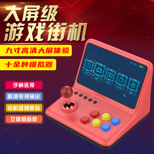 大屏怀旧款摇杆游戏机