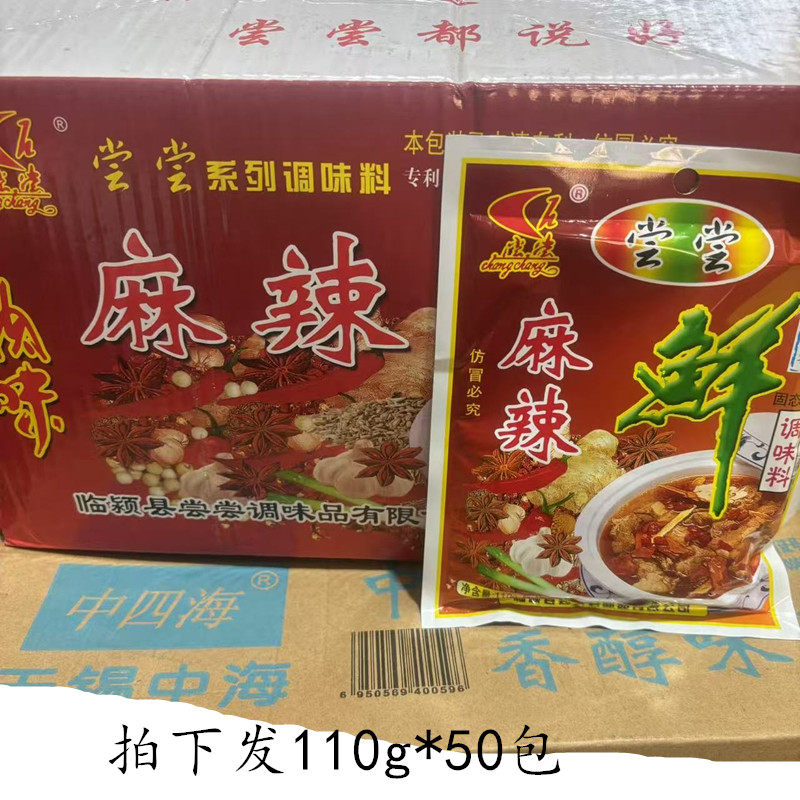 尝尝麻辣鲜复合调味料110g*50包 家用炒菜增香提鲜麻辣调味料包邮
