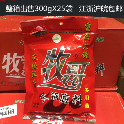 火锅底料牧歌麻辣鲜香整箱