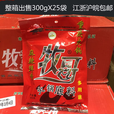 火锅底料牧歌麻辣鲜香整箱