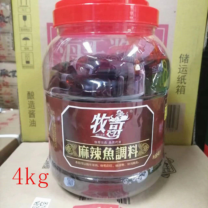 牧哥麻辣鱼调料4kg 重庆水煮鱼火锅鱼烤鱼底料 桶装酱料商用包邮
