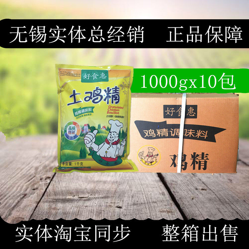 好食惠土鸡精调味料1000gX10袋 浓香型鸡精  火锅麻辣烫鸡精包邮