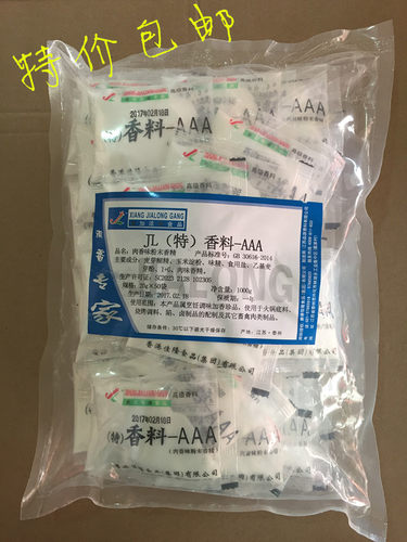 包邮佳隆特香料AAA1000g  50小包香粉  肉香味复合调味料