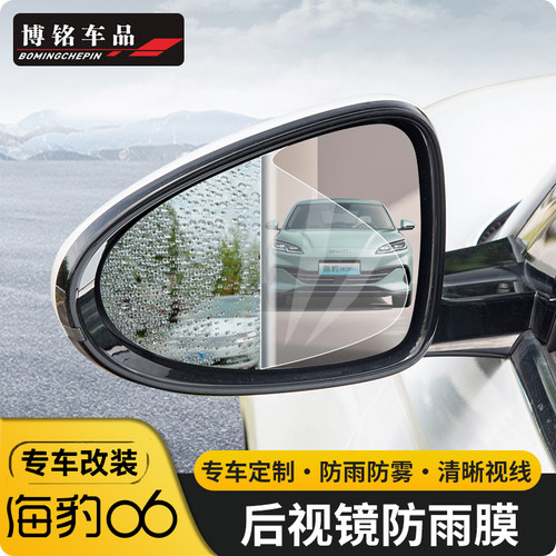 比亚迪海豹06专用防雨膜