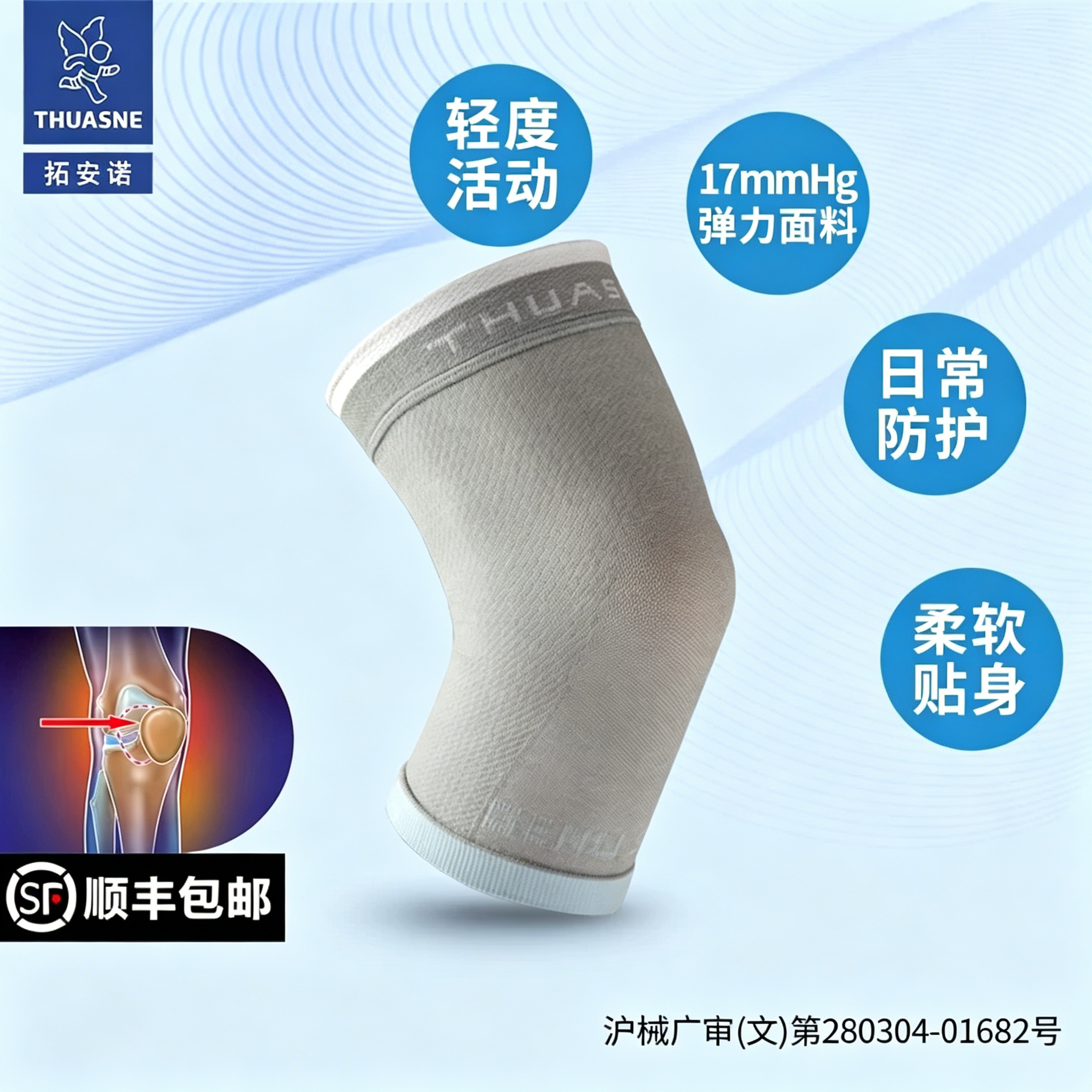法国进口Thuasne拓安诺运动护膝跑步足球跳舞薄款保暖老寒腿男女