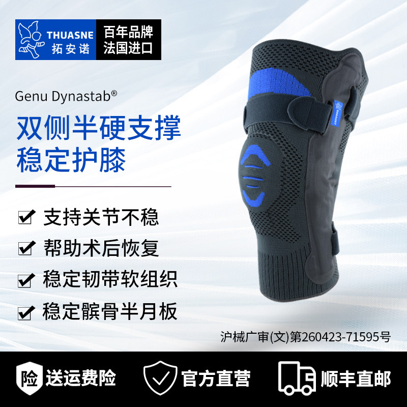 法国途安Thuasne医用前后交叉韧带撕裂护膝髌骨不稳膝关节护具,运动/瑜伽/健身/球迷用品,运动护膝/髌骨带,淘宝优惠券,粉丝福利购,淘宝优惠卷