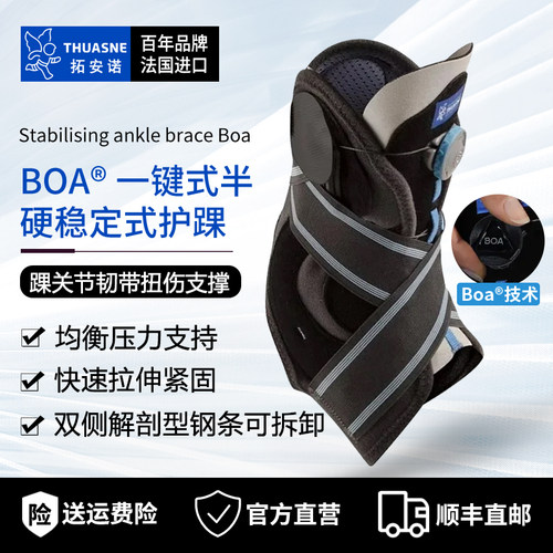 thuasne拓安诺带有boa脚腕护踝